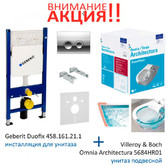 5684HR01 + 458.161.21.1 Villeroy & Boch Geberit інсталяція з унітазом Omnia Architectura Directflush Комплект 6 в 1 з Сидінням вільнопадаюча кришка Soft Closing