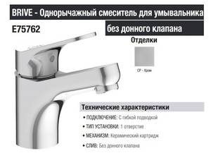 купить Jacob Delafon Brive E75762CP недорого