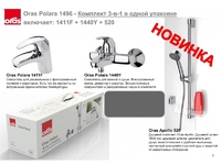 Oras 1496 Polara Набор смесителей для ванной комнаты