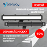 Душовий канал Waterway Stream 850 мм чорний з решіткою LINE (WSB900001N2)